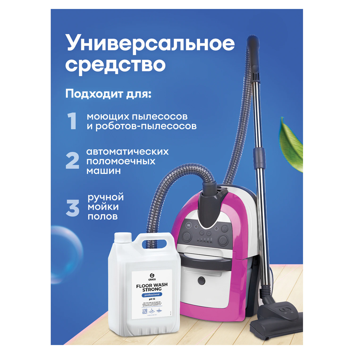 Средство концентрированное для машинной и ручной мойки полов GRASS FLOOR WASH STRONG щелочное 5,6 кг 